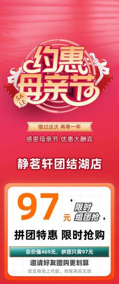 茶馆拼团无阶梯团母亲节活动配图海报