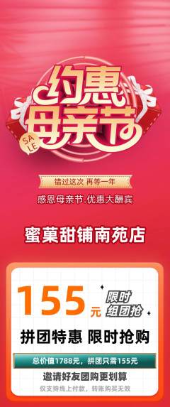 蛋糕甜点拼团满血版母亲节活动配图海报