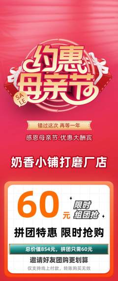 蛋糕甜点拼团无阶梯团母亲节活动配图海报