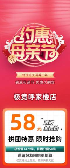 电竞电玩拼团商品阶梯团母亲节活动配图海报