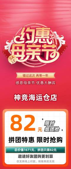 电竞电玩拼团无阶梯团母亲节活动配图海报