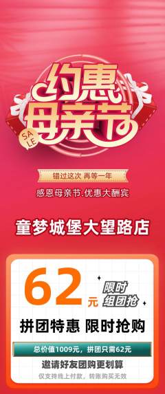 儿童乐园拼团商品阶梯团母亲节活动配图海报