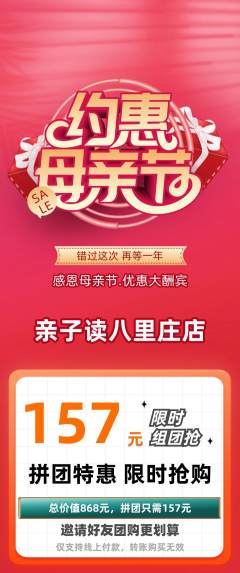 绘本馆拼团满血版母亲节活动配图海报