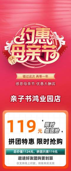 绘本馆拼团商品阶梯团母亲节活动配图海报