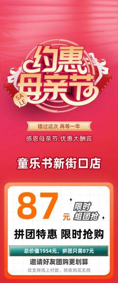 绘本馆拼团无阶梯团母亲节活动配图海报