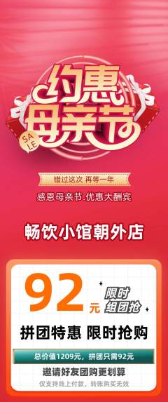 酒吧拼团无阶梯团母亲节活动配图海报