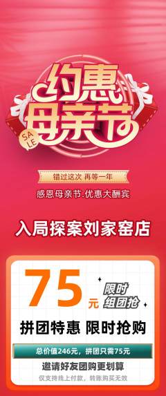剧本杀拼团无阶梯团母亲节活动配图海报