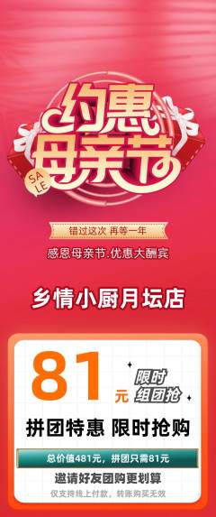 家常菜拼团商品阶梯团母亲节活动配图海报