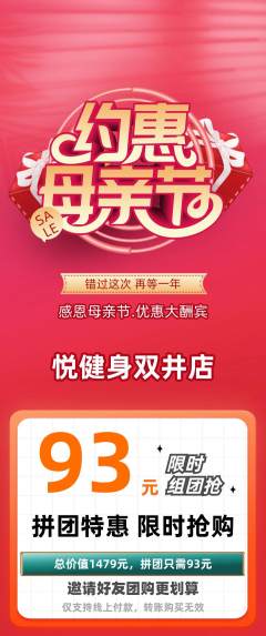 健身馆拼团满血版母亲节活动配图海报