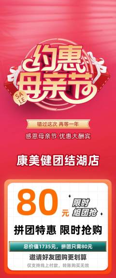 健身馆拼团商品阶梯团母亲节活动配图海报