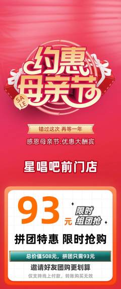 KTV拼团满血版母亲节活动配图海报