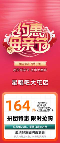 KTV拼团无阶梯团母亲节活动配图海报
