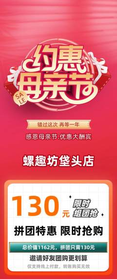 螺蛳粉拼团满血版母亲节活动配图海报