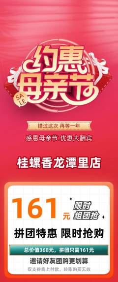 螺蛳粉拼团无阶梯团母亲节活动配图海报