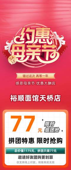 面馆拼团满血版母亲节活动配图海报