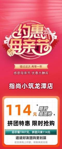 美甲拼团满血版母亲节活动配图海报