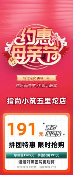 美甲拼团无阶梯团母亲节活动配图海报