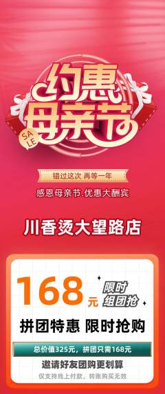 麻辣烫拼团满血版母亲节活动配图海报
