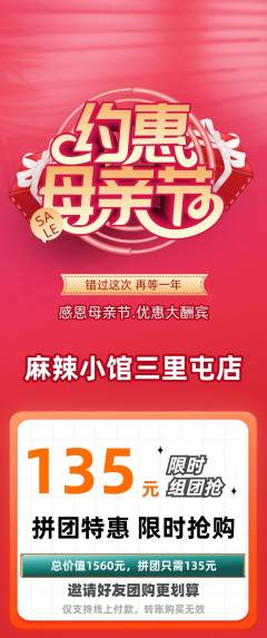 麻辣烫拼团无阶梯团母亲节活动配图海报