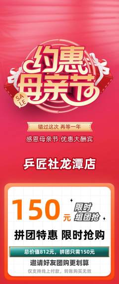 乒乓球馆拼团满血版母亲节活动配图海报