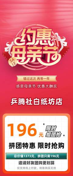 乒乓球馆拼团商品阶梯团母亲节活动配图海报