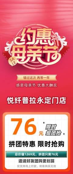 普拉提拼团无阶梯团母亲节活动配图海报