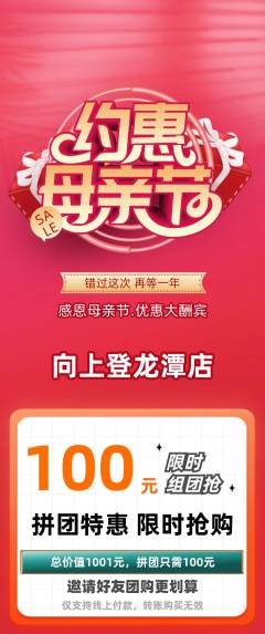 攀岩拼团价格阶梯团母亲节活动配图海报