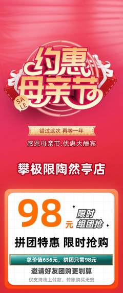 攀岩拼团无阶梯团母亲节活动配图海报