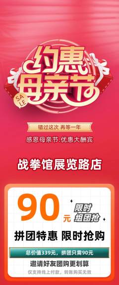 拳击格斗拼团价格阶梯团母亲节活动配图海报