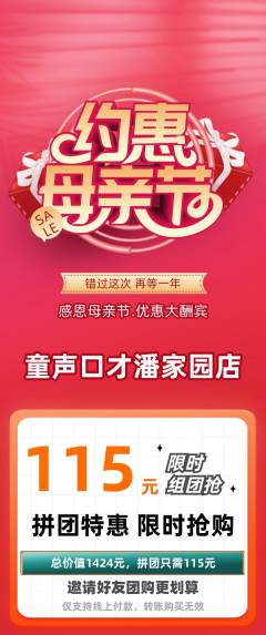 少儿口才拼团无阶梯团母亲节活动配图海报