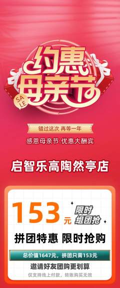 少儿乐高拼团满血版母亲节活动配图海报