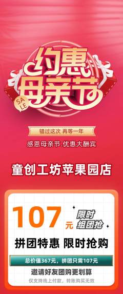 少儿乐高拼团价格阶梯团母亲节活动配图海报
