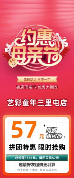 少儿美术拼团价格阶梯团母亲节活动配图海报