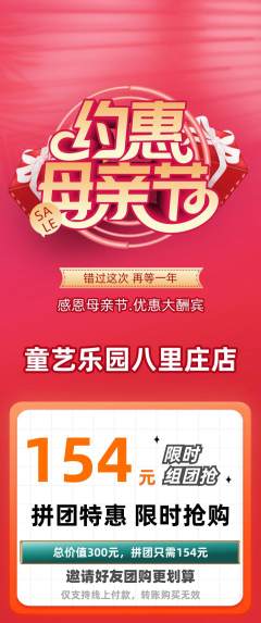 少儿美术拼团无阶梯团母亲节活动配图海报