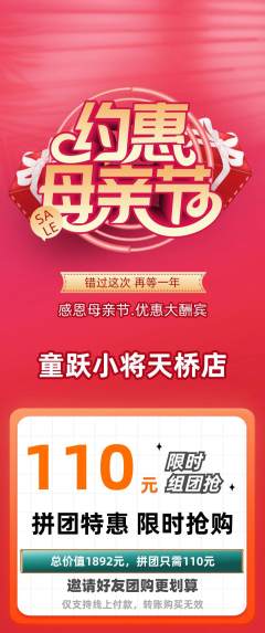 少儿体育拼团价格阶梯团母亲节活动配图海报