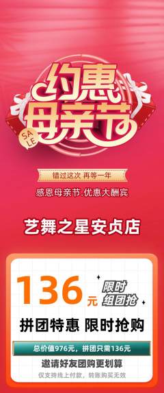 少儿舞蹈拼团满血版母亲节活动配图海报