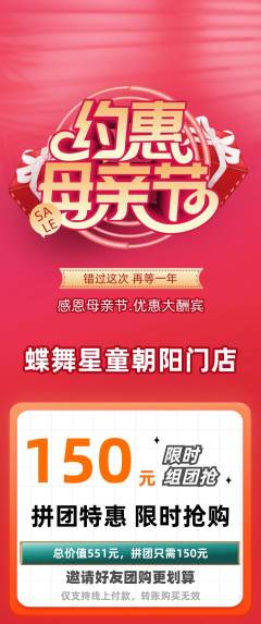 少儿舞蹈拼团价格阶梯团母亲节活动配图海报