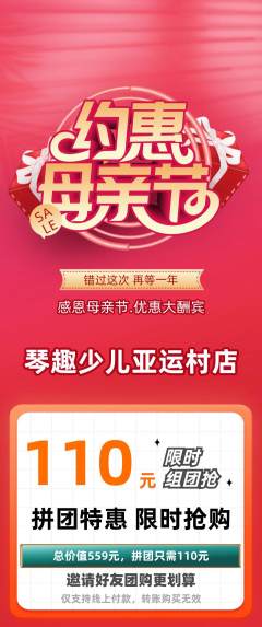 少儿乐器拼团满血版母亲节活动配图海报