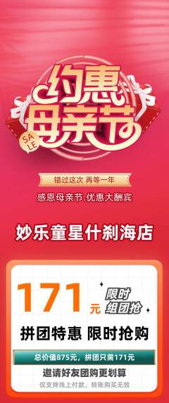 少儿乐器拼团无阶梯团母亲节活动配图海报