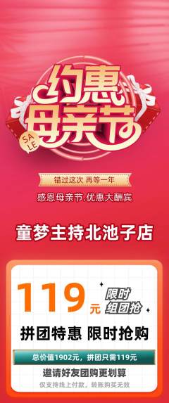 少儿主持拼团商品阶梯团母亲节活动配图海报