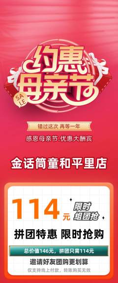 少儿主持拼团无阶梯团母亲节活动配图海报