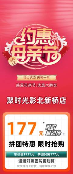 私人影院拼团商品阶梯团母亲节活动配图海报