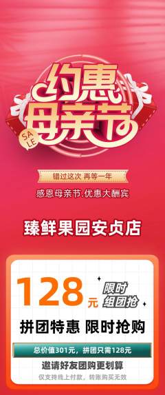生鲜水果拼团满血版母亲节活动配图海报