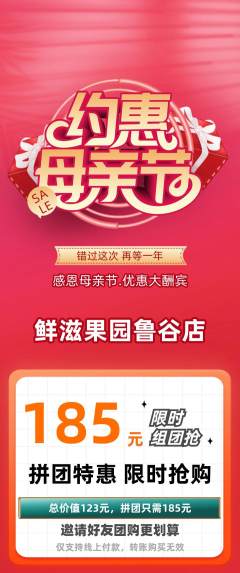 生鲜水果拼团商品阶梯团母亲节活动配图海报