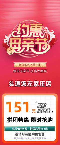头道汤拼团满血版母亲节活动配图海报