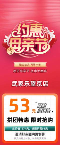跆拳道拼团商品阶梯团母亲节活动配图海报