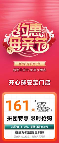 台球馆拼团价格阶梯团母亲节活动配图海报