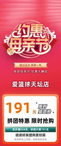 台球馆拼团无阶梯团母亲节活动配图海报