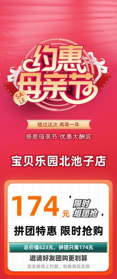 晚托班拼团无阶梯团母亲节活动配图海报
