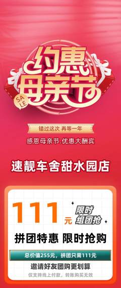 洗车拼团价格阶梯团母亲节活动配图海报